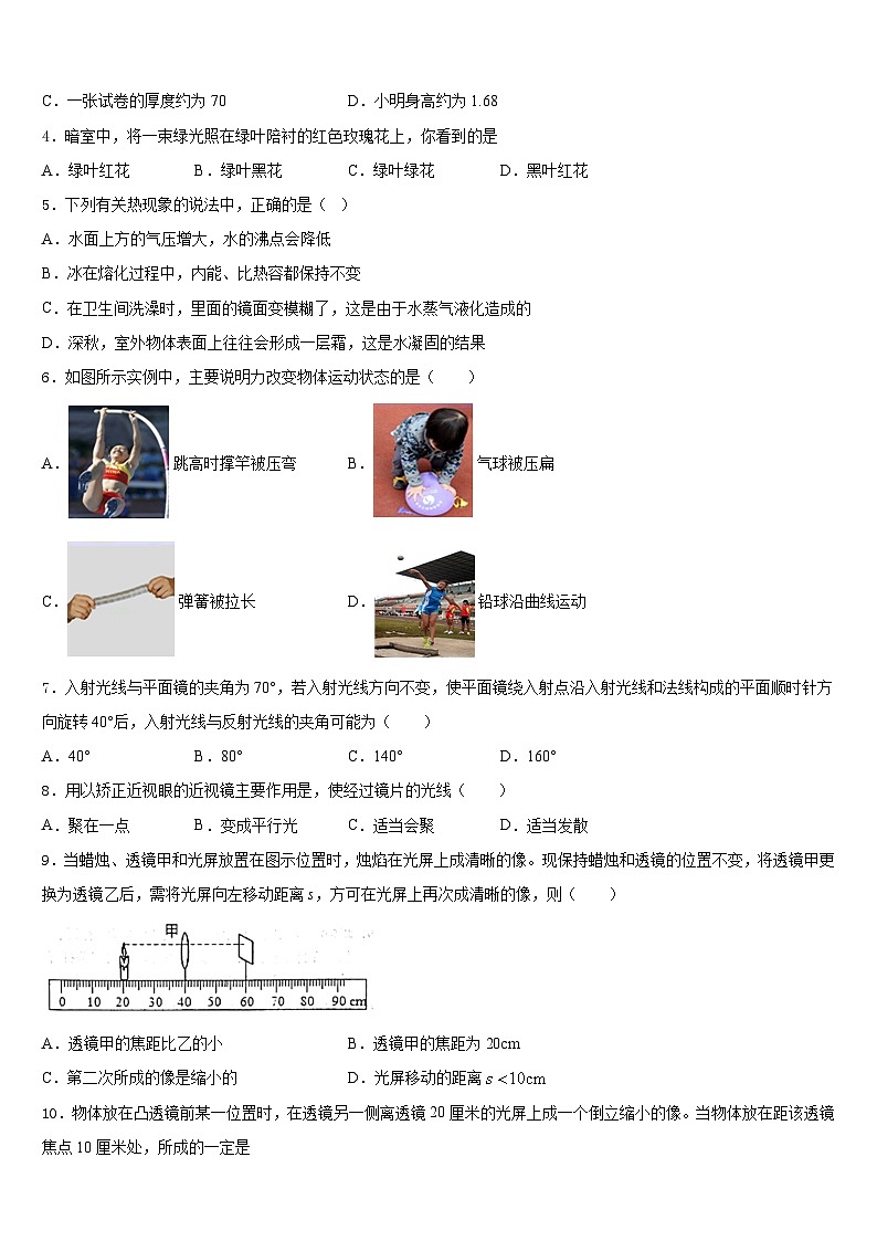 湖北省宜昌西陵区五校联考2023-2024学年物理八上期末统考模拟试题含答案第2页