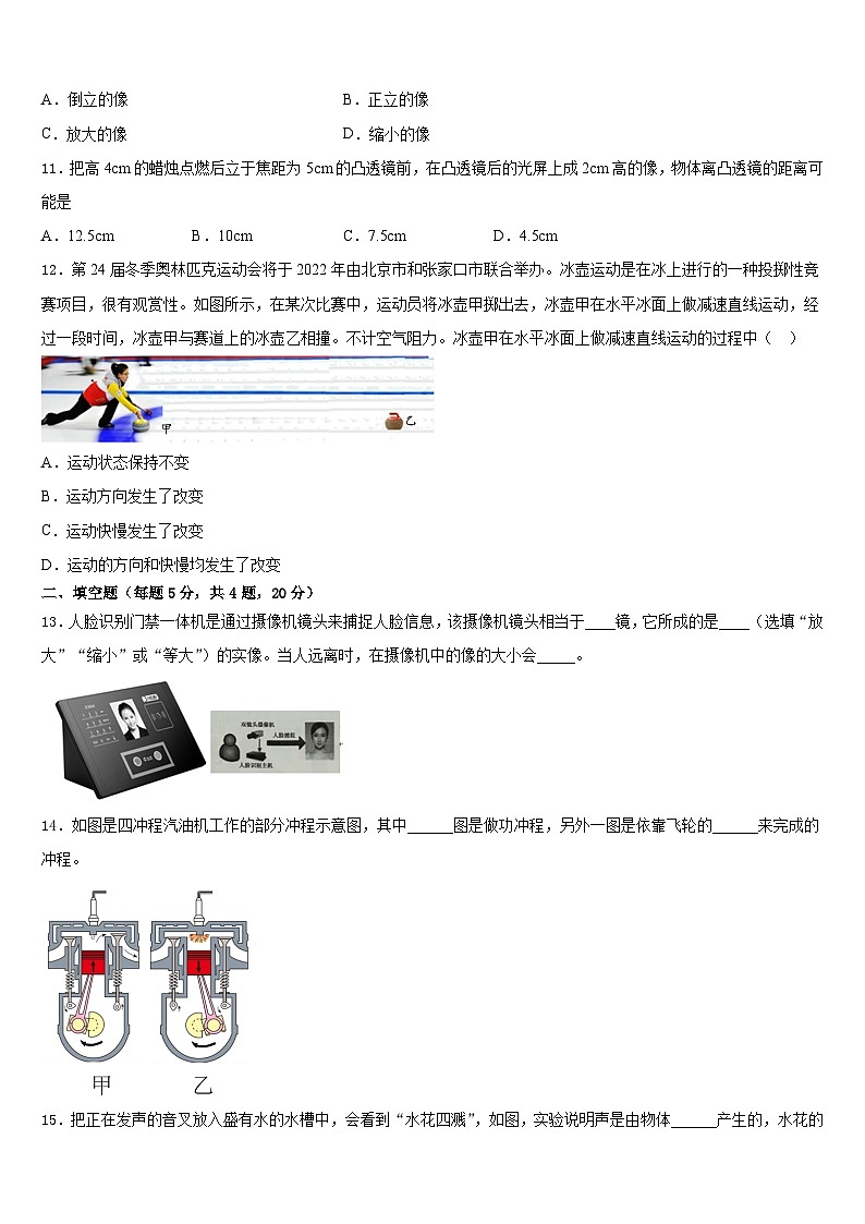 湖北省宜昌西陵区五校联考2023-2024学年物理八上期末统考模拟试题含答案第3页