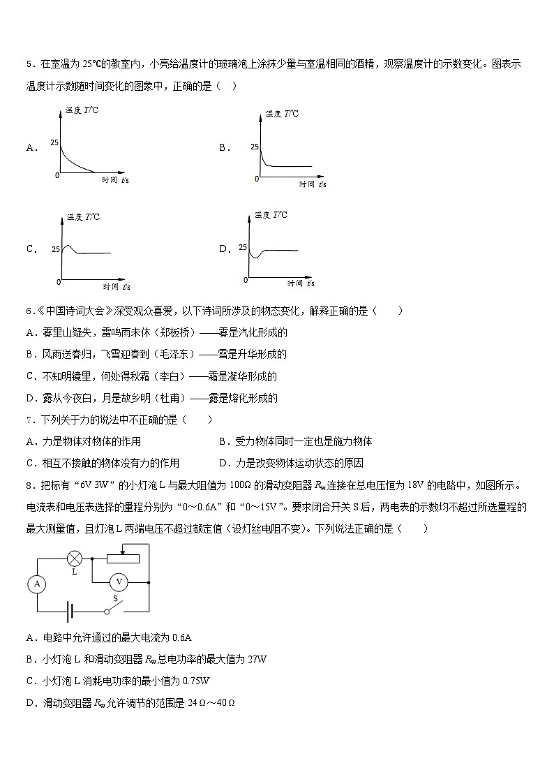 湖北省枣阳市太平一中学2023-2024学年物理八上期末教学质量检测试题含答案第2页