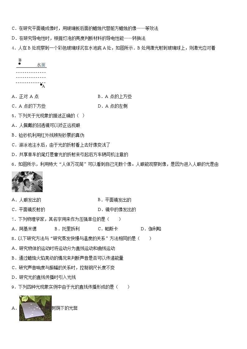 湖北省鄂州梁子湖区四校联考2023-2024学年物理八年级第一学期期末调研模拟试题含答案02