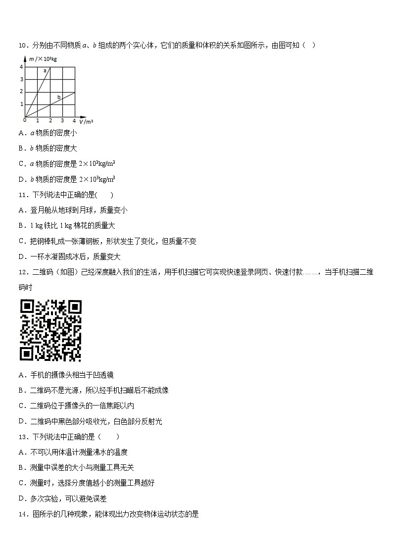湖北省鄂州市梁子湖区2023-2024学年八上物理期末达标检测模拟试题含答案03