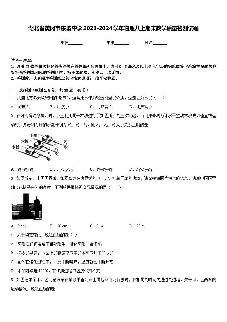 湖北省黄冈市东坡中学2023-2024学年物理八上期末教学质量检测试题含答案01