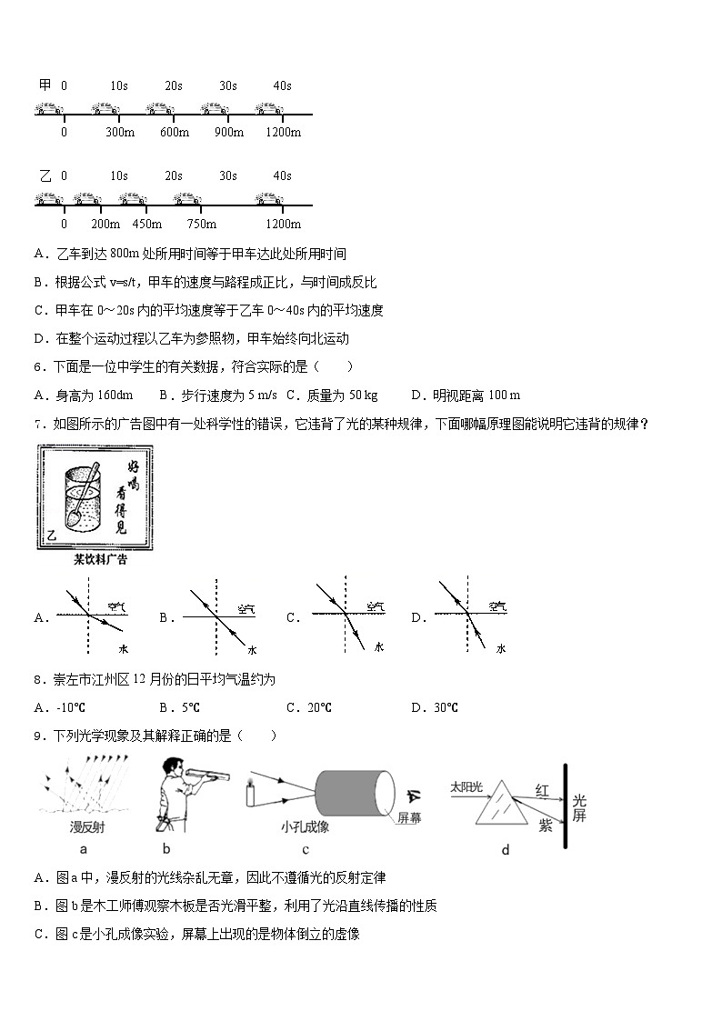 湖北省黄冈市东坡中学2023-2024学年物理八上期末教学质量检测试题含答案02