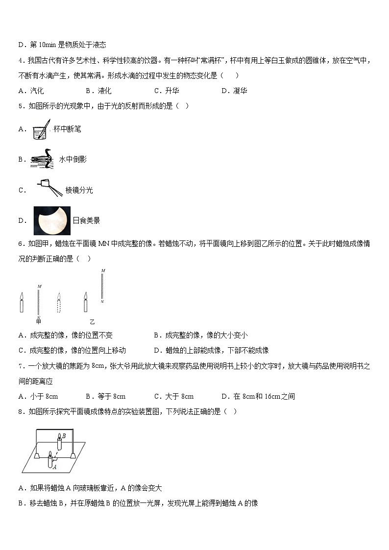湖北省荆门市名校2023-2024学年物理八上期末检测试题含答案第2页