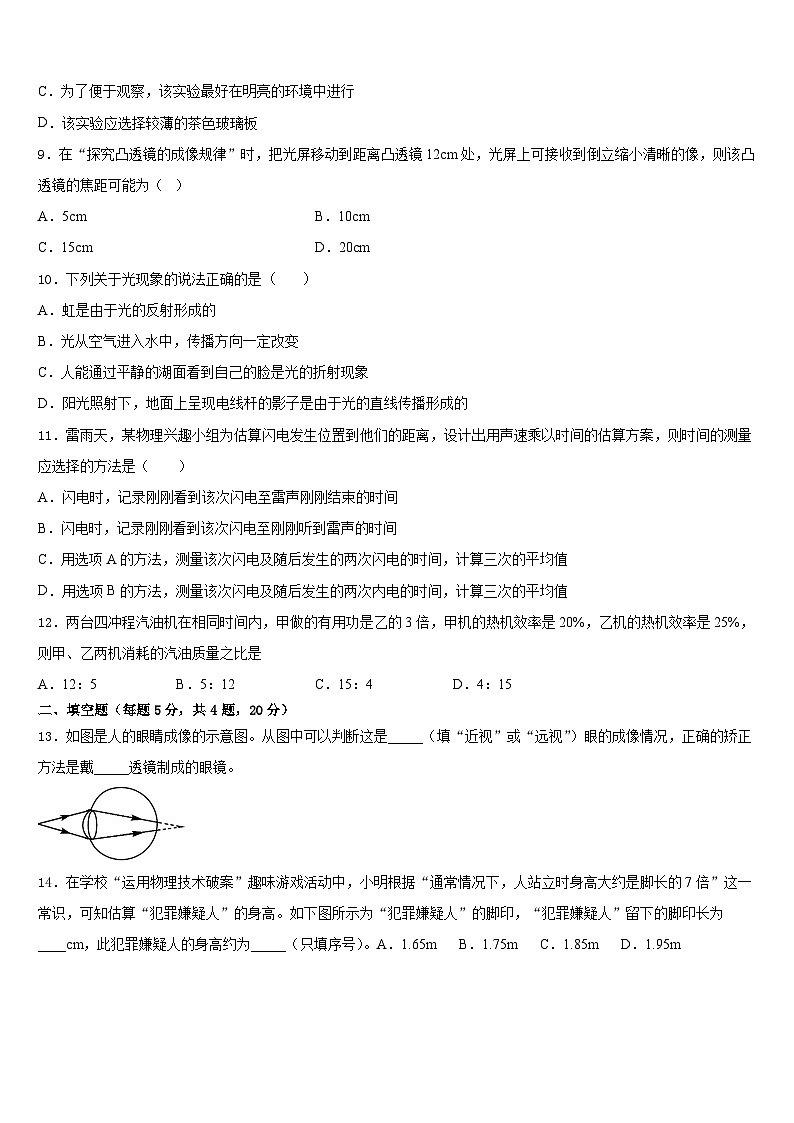 湖北省荆门市名校2023-2024学年物理八上期末检测试题含答案第3页