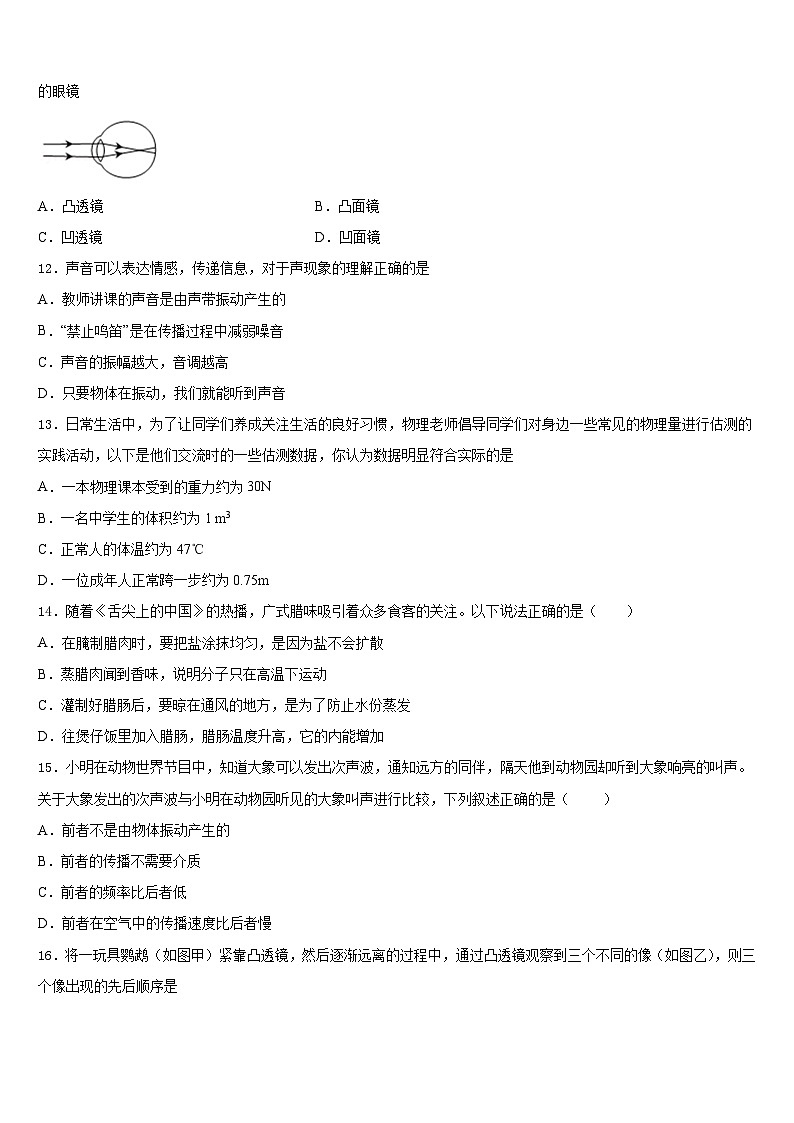 湖北省黄冈市五校2023-2024学年物理八上期末经典试题含答案第3页