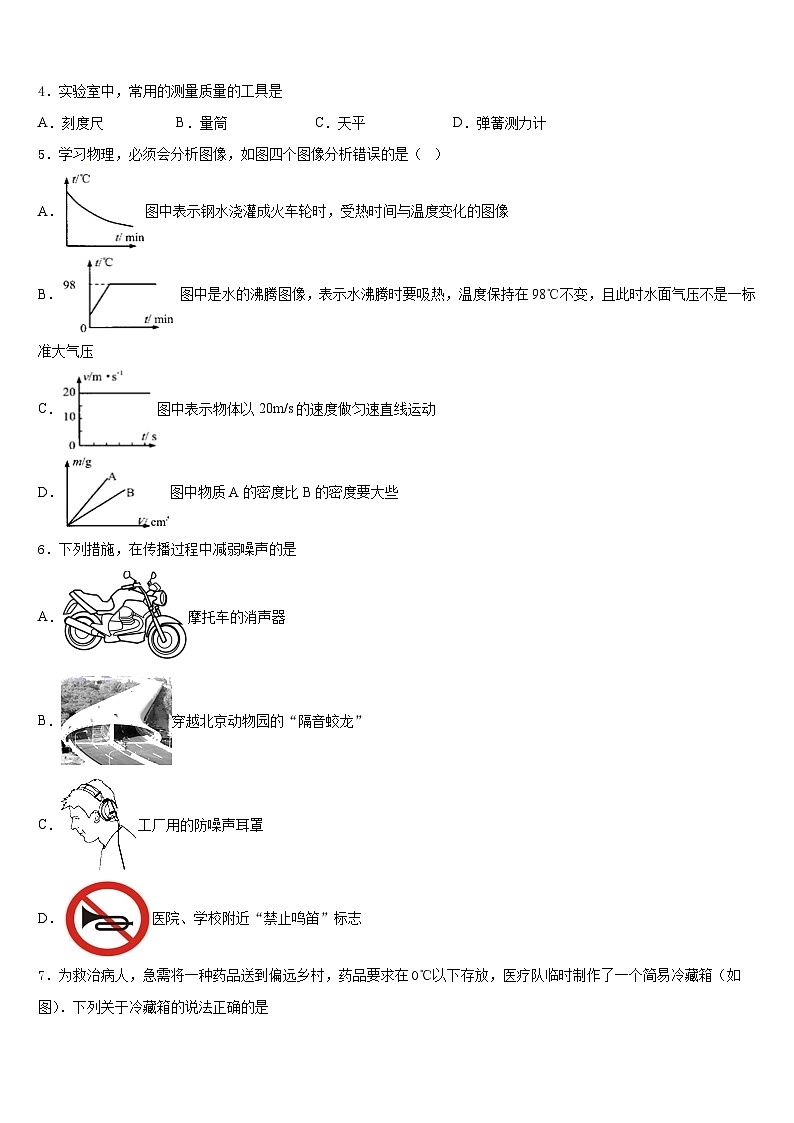 湖北省荆门市名校2023-2024学年八上物理期末考试模拟试题含答案第2页