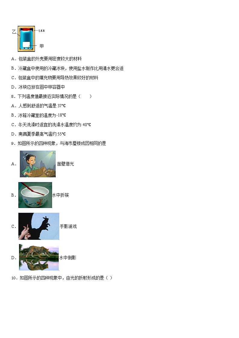 湖北省荆门市名校2023-2024学年八上物理期末考试模拟试题含答案第3页