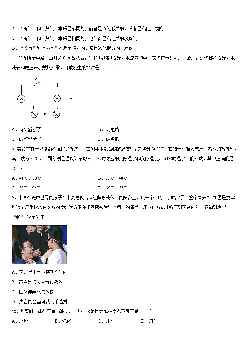 湖北省荆门市屈家岭管理区第一初级中学2023-2024学年物理八上期末质量跟踪监视模拟试题含答案02