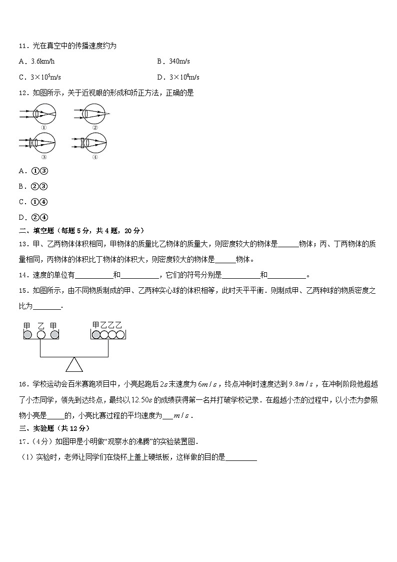 湖北省荆门市屈家岭管理区第一初级中学2023-2024学年物理八上期末质量跟踪监视模拟试题含答案03