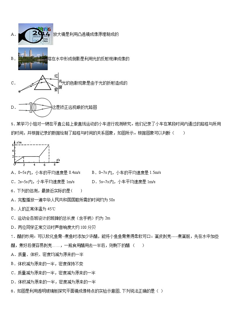 湖北省荆州市洪湖市2023-2024学年八上物理期末统考模拟试题含答案第2页