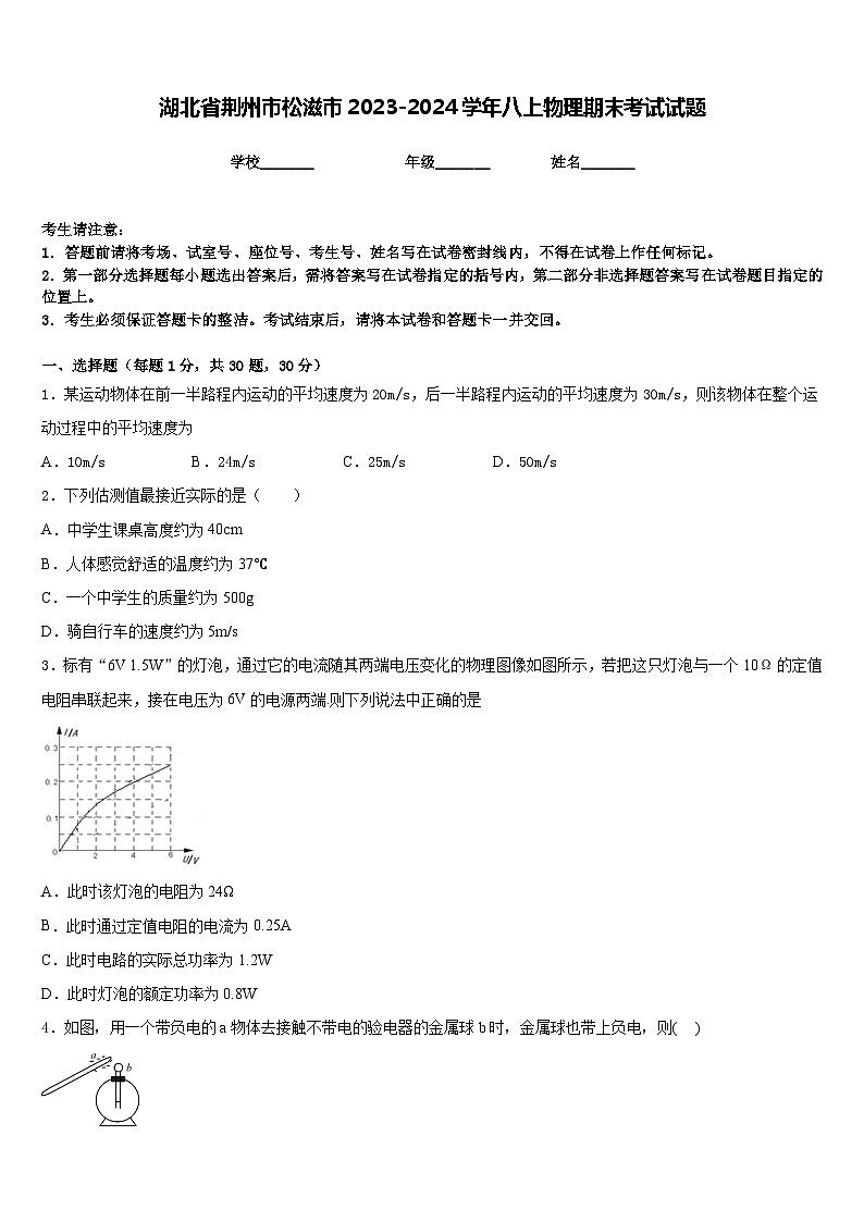 湖北省荆州市松滋市2023-2024学年八上物理期末考试试题含答案01