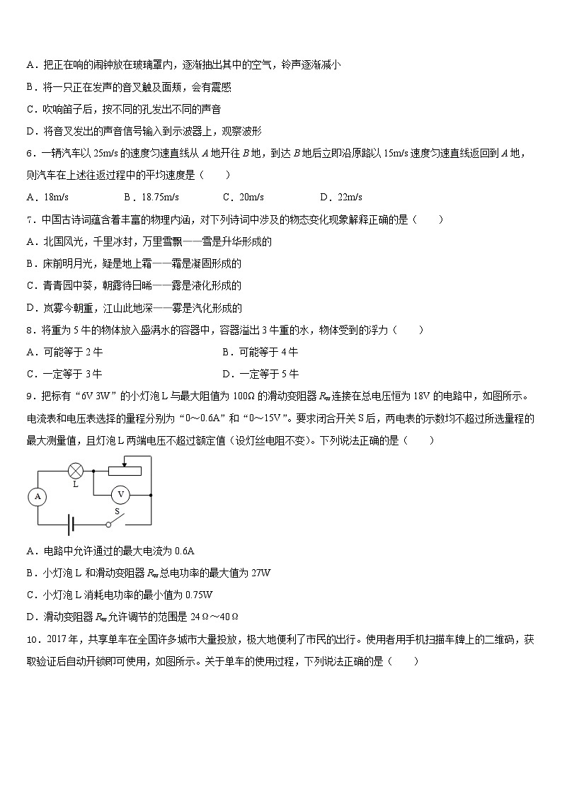 湖北省罗田县2023-2024学年八上物理期末调研试题含答案02