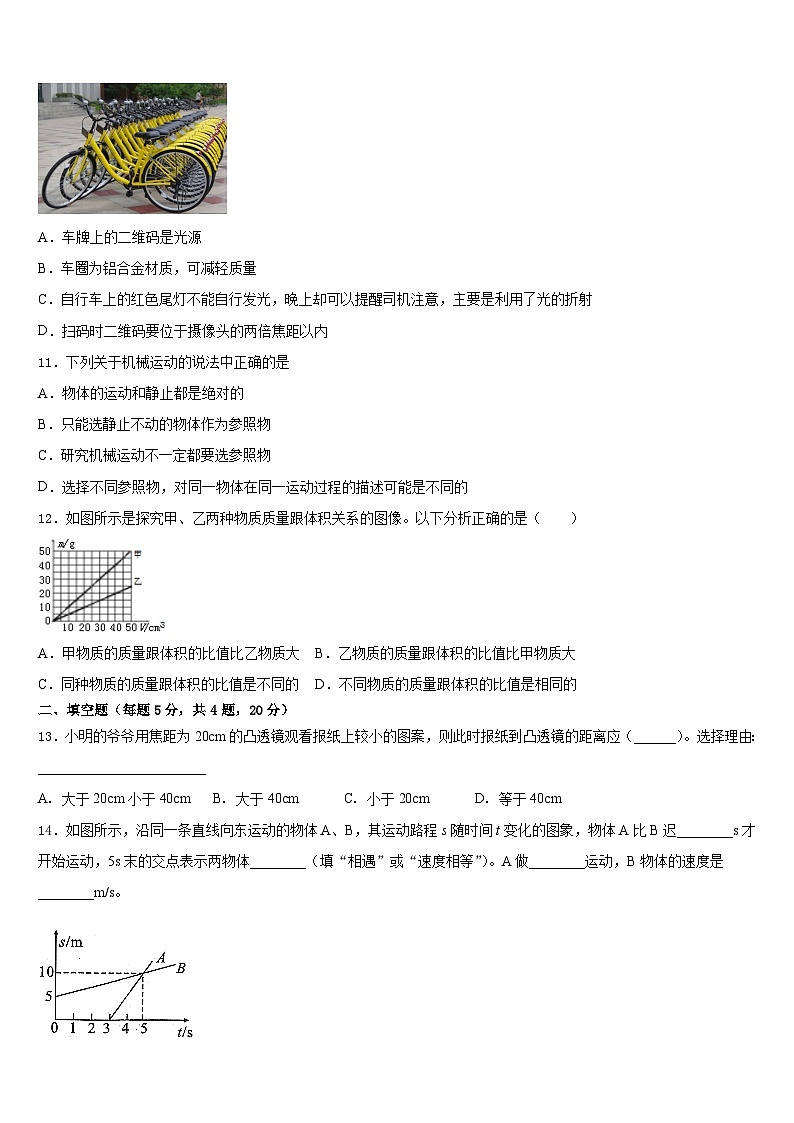 湖北省罗田县2023-2024学年八上物理期末调研试题含答案03