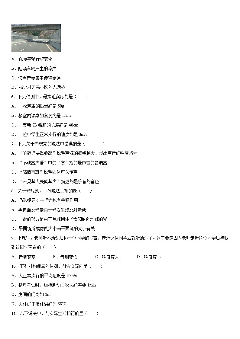 湖北省马坪镇中学心中学2023-2024学年八年级物理第一学期期末统考试题含答案第2页