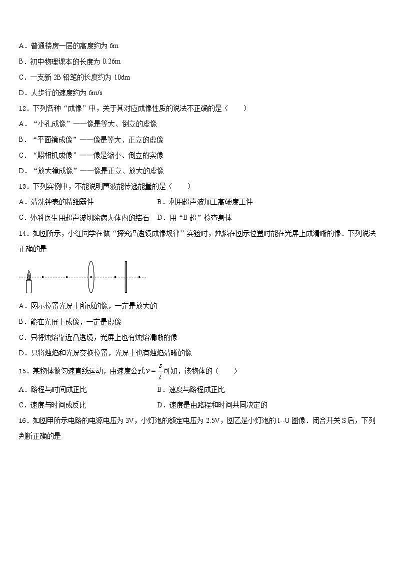 湖北省马坪镇中学心中学2023-2024学年八年级物理第一学期期末统考试题含答案第3页