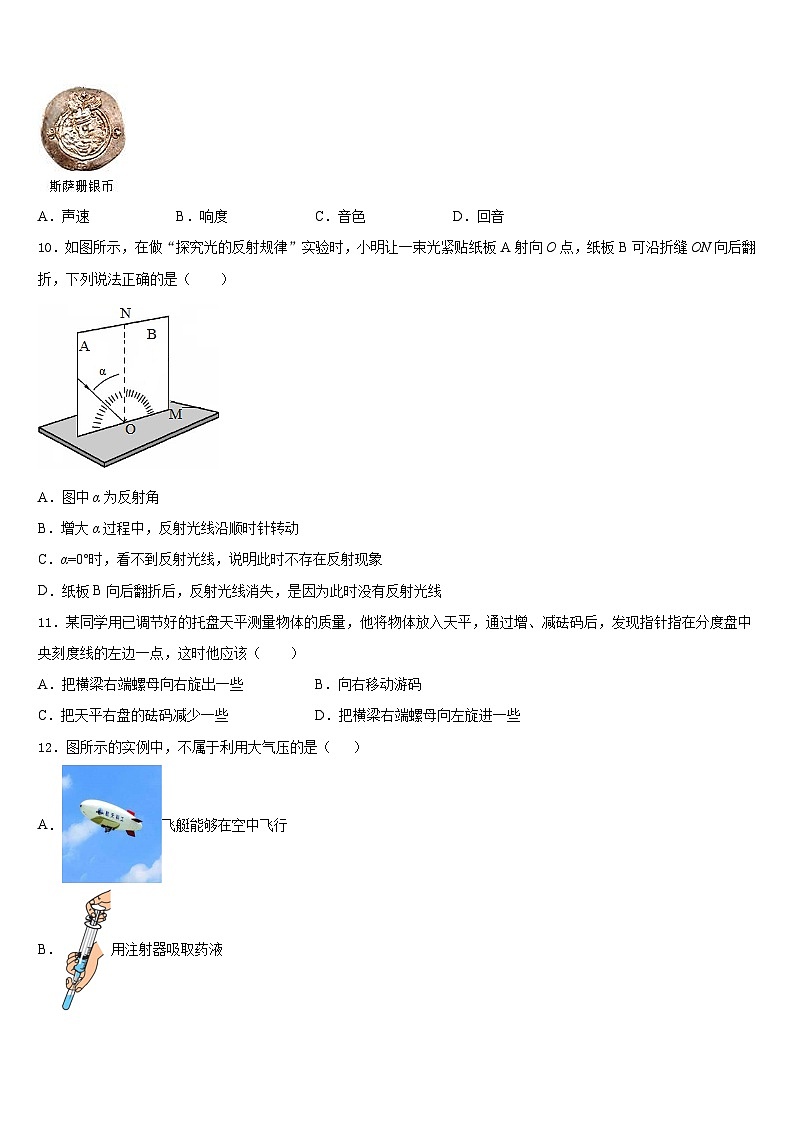 湖北省潜江市2023-2024学年八年级物理第一学期期末联考试题含答案第3页