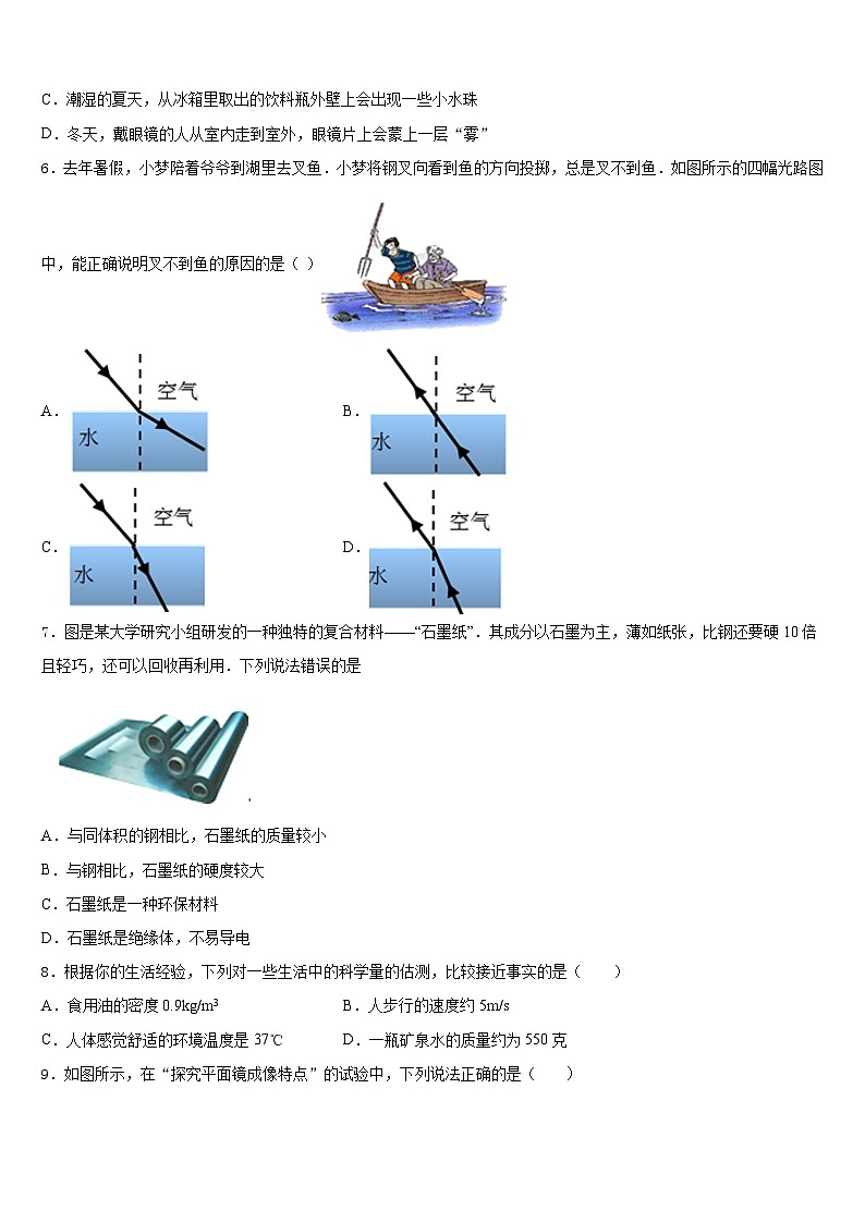 湖北省潜江市积玉口镇中学2023-2024学年八上物理期末教学质量检测模拟试题含答案02