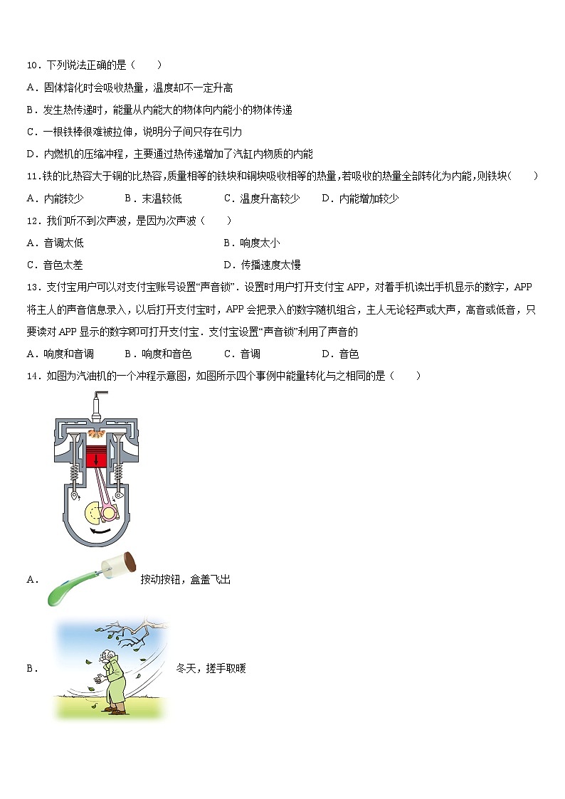 湖北省潜江市十校联考2023-2024学年物理八上期末检测模拟试题含答案03