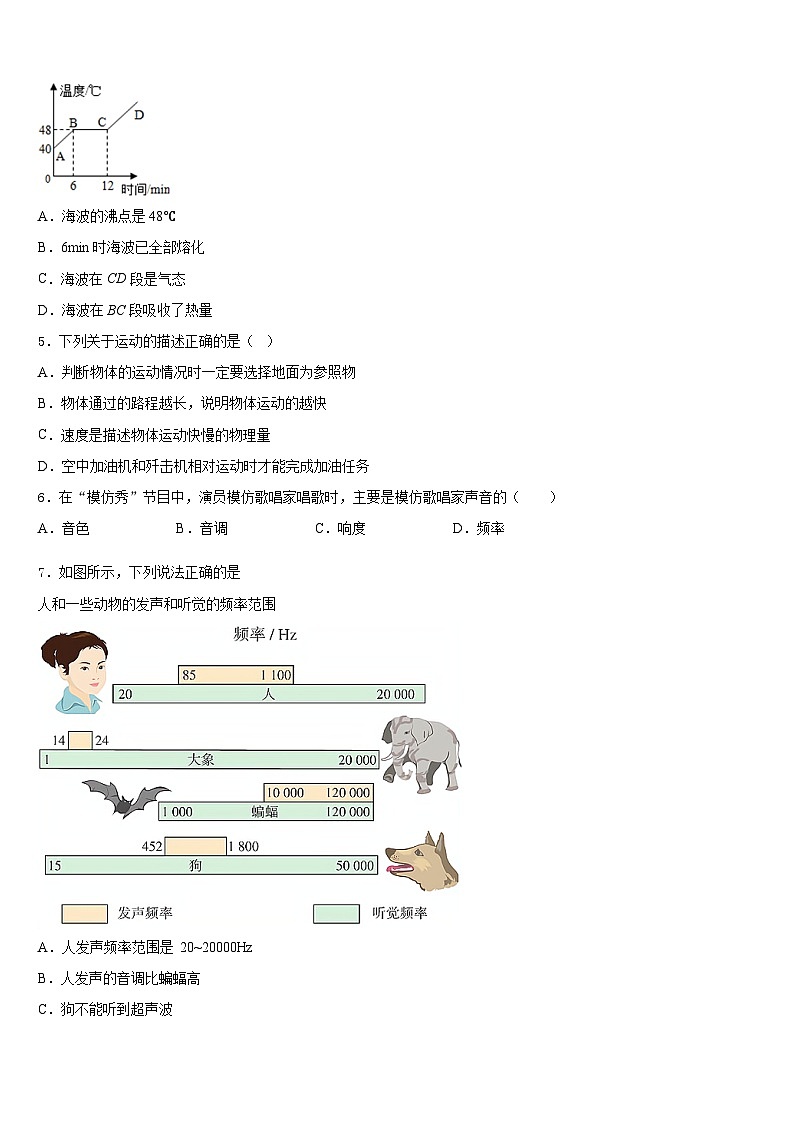 湖北省随州曾都区2023-2024学年八上物理期末统考模拟试题含答案第2页