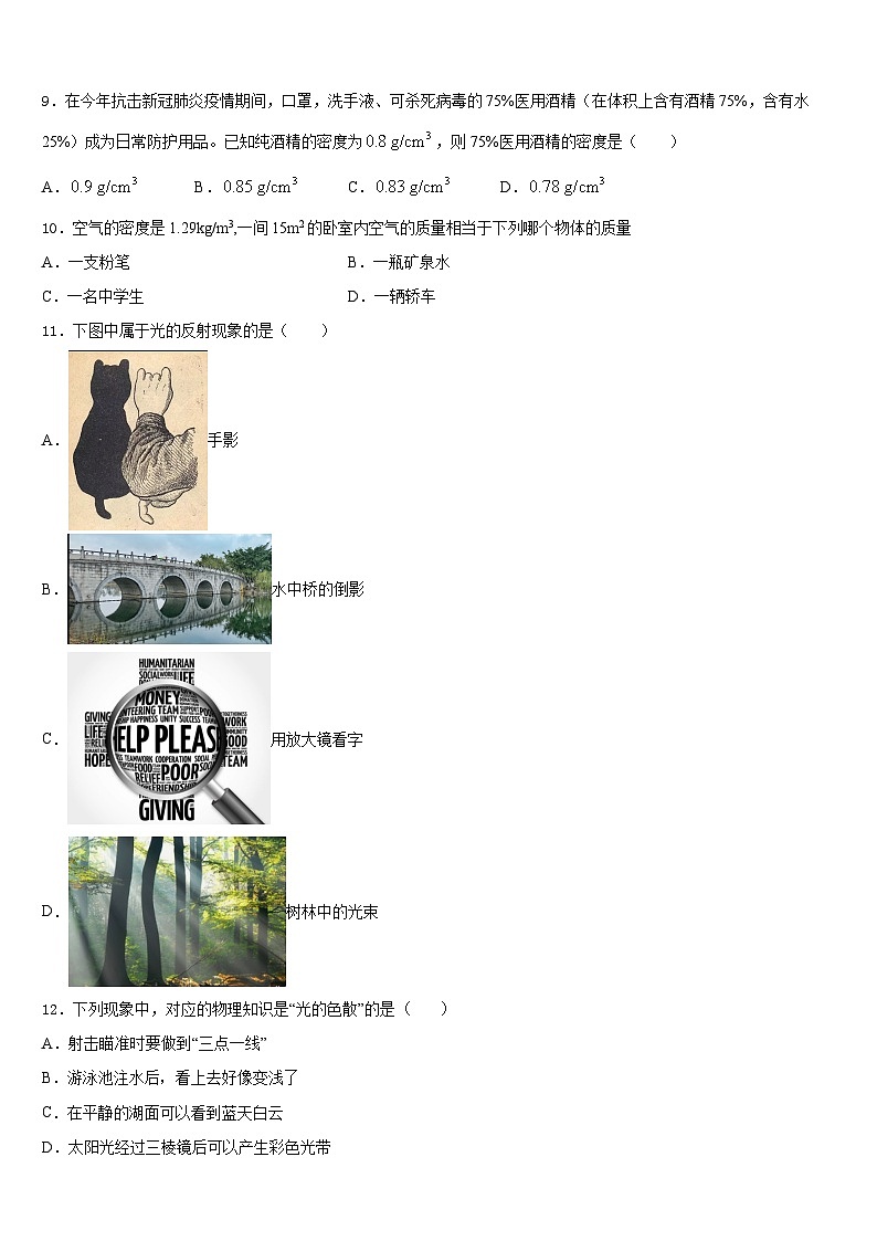 湖北省随州市2023-2024学年八年级物理第一学期期末考试试题含答案03