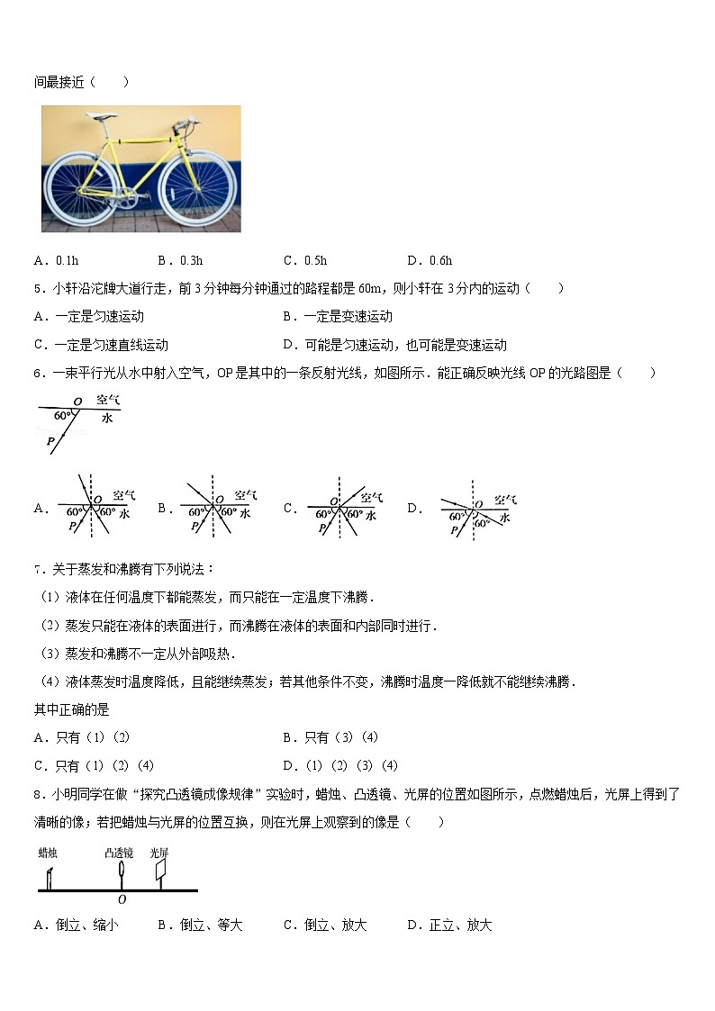 湖北省恩施州咸丰县2023-2024学年八年级物理第一学期期末学业水平测试试题含答案第2页