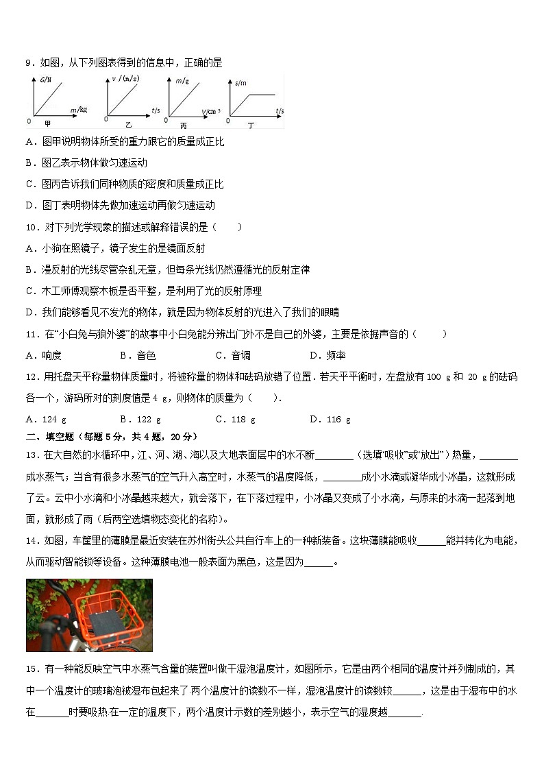 湖北省恩施州咸丰县2023-2024学年八年级物理第一学期期末学业水平测试试题含答案第3页