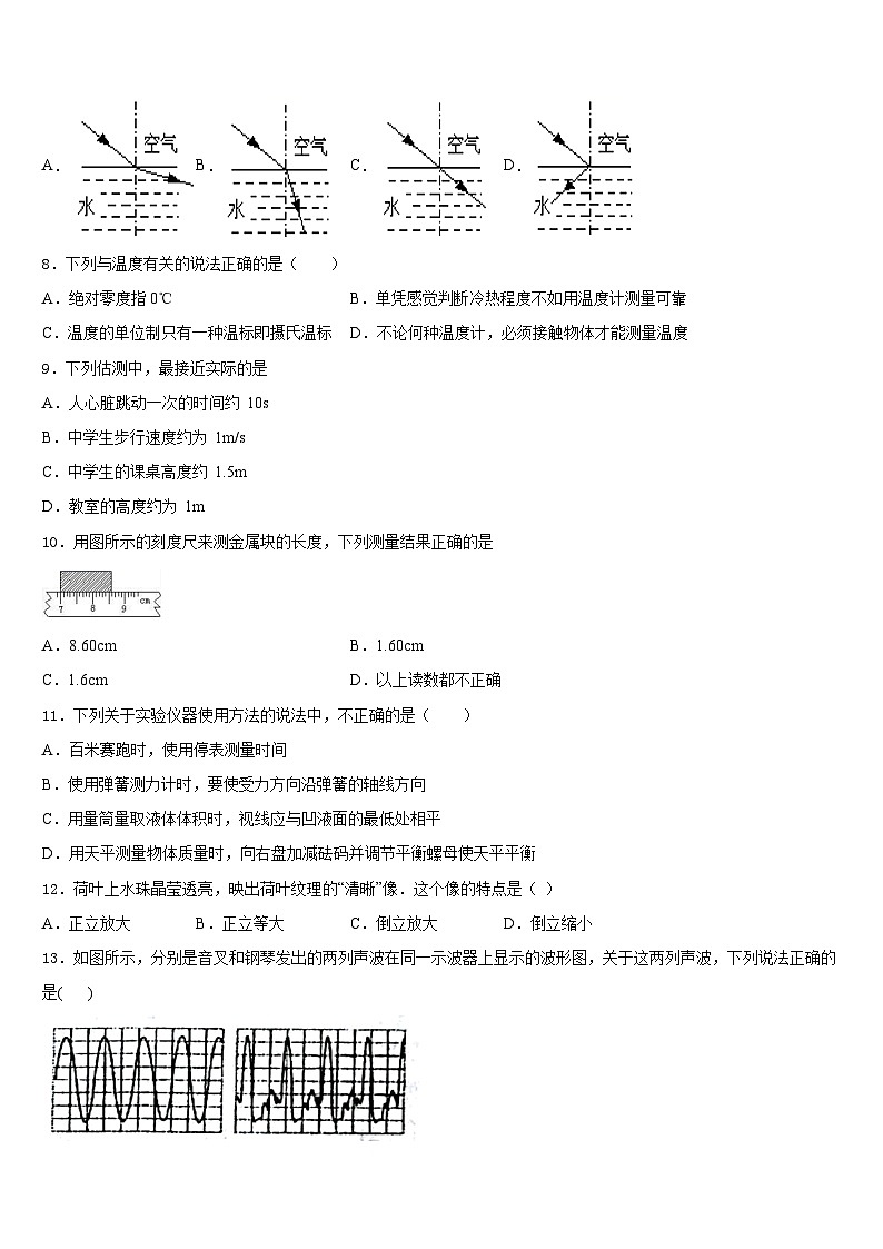 湖北省天门市佛子山中学2023-2024学年物理八年级第一学期期末学业水平测试试题含答案03