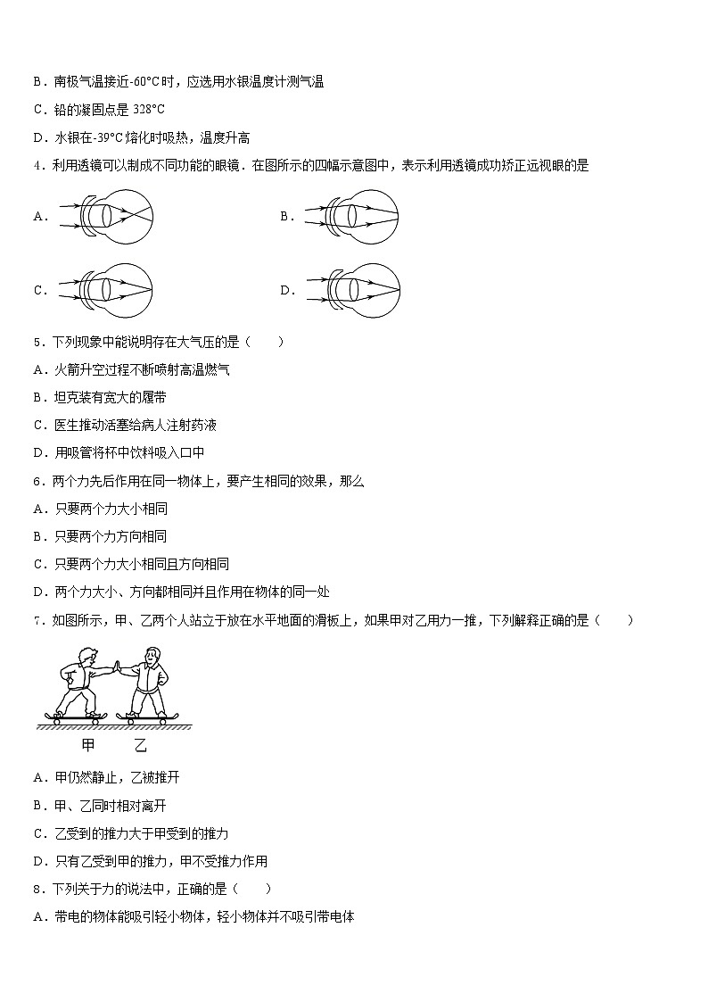 湖北省武汉市东湖高新区2023-2024学年八年级物理第一学期期末学业水平测试模拟试题含答案第2页