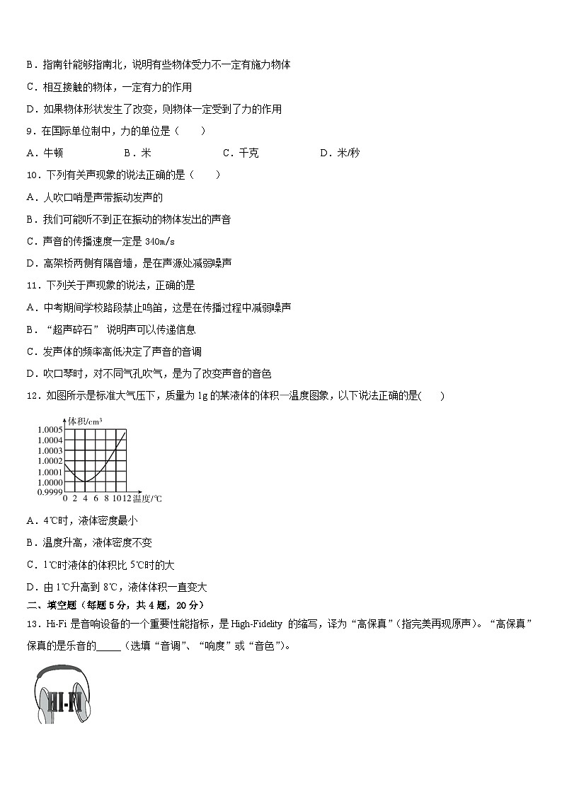 湖北省武汉市东湖高新区2023-2024学年八年级物理第一学期期末学业水平测试模拟试题含答案第3页