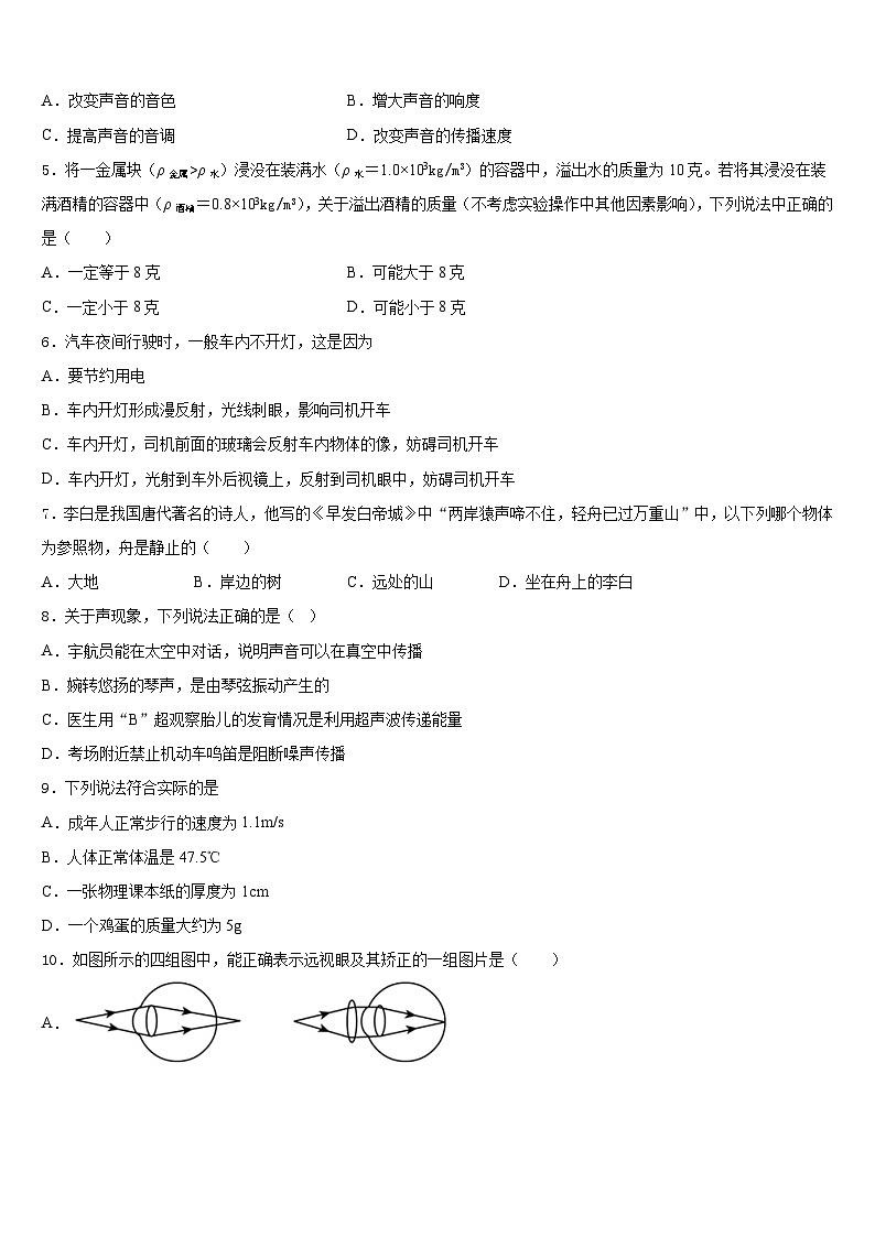 湖北省宜昌市名校2023-2024学年八年级物理第一学期期末学业水平测试模拟试题含答案02