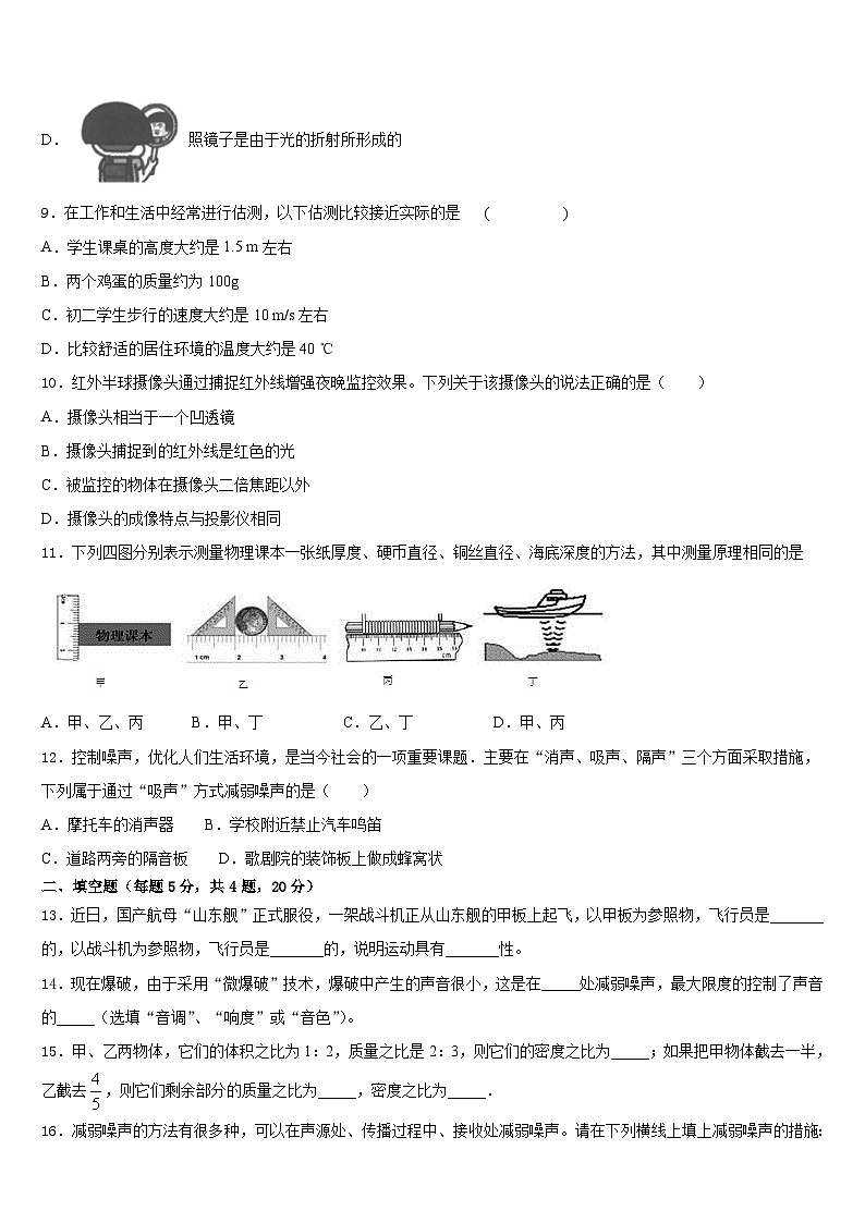 湖北省鄂州市五校2023-2024学年八年级物理第一学期期末学业水平测试试题含答案第3页