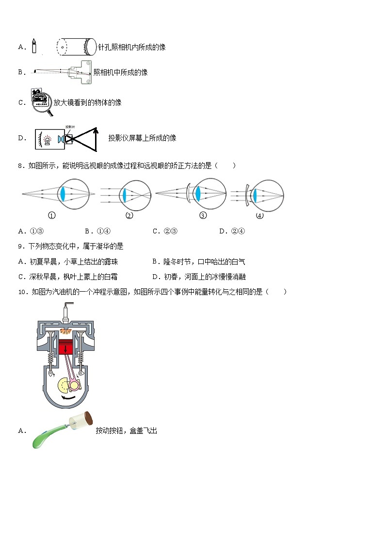 湖北省武汉第三寄宿中学2023-2024学年八年级物理第一学期期末预测试题含答案03