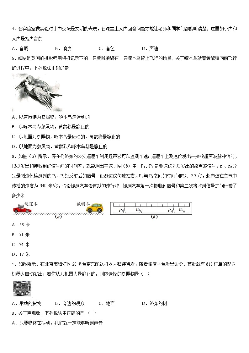 湖北省武汉市蔡甸区2023-2024学年八年级物理第一学期期末学业质量监测模拟试题含答案02
