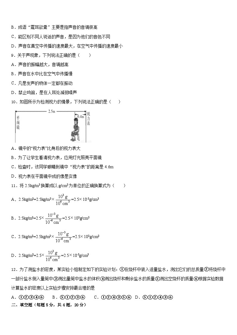 湖北省武汉市蔡甸区2023-2024学年八年级物理第一学期期末学业质量监测模拟试题含答案03