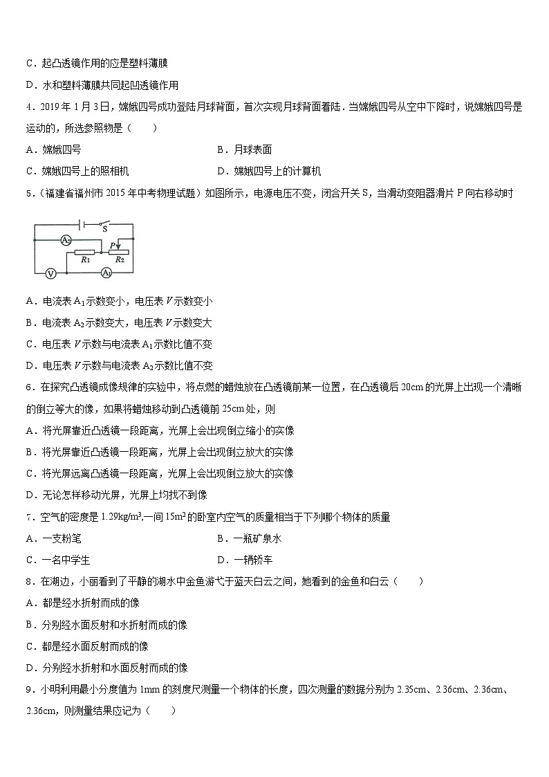 湖北省武汉市洪山高级中学2023-2024学年物理八年级第一学期期末考试试题含答案第2页
