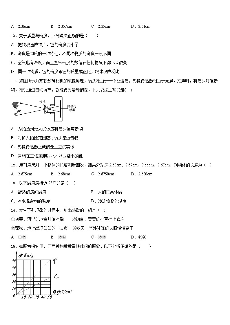 湖北省武汉市洪山高级中学2023-2024学年物理八年级第一学期期末考试试题含答案第3页