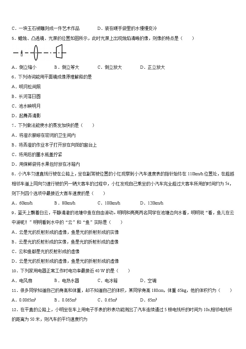 湖北省武汉蔡甸区五校联考2023-2024学年八年级物理第一学期期末学业质量监测模拟试题含答案第2页