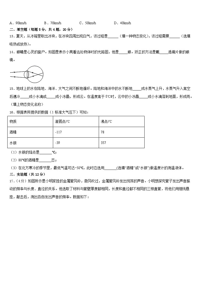 湖北省武汉蔡甸区五校联考2023-2024学年八年级物理第一学期期末学业质量监测模拟试题含答案第3页