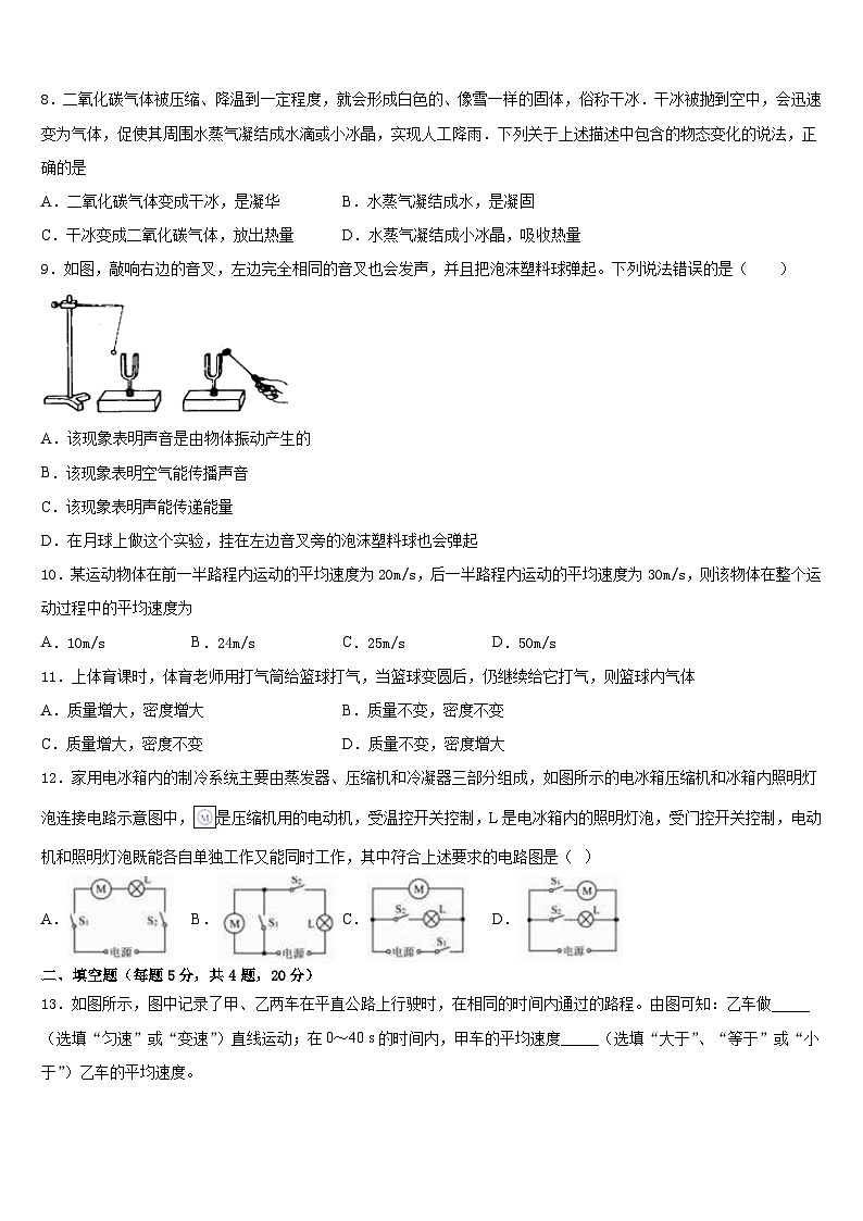 湖北省武汉市江岸区武汉七一华源中学2023-2024学年八上物理期末复习检测试题含答案第3页