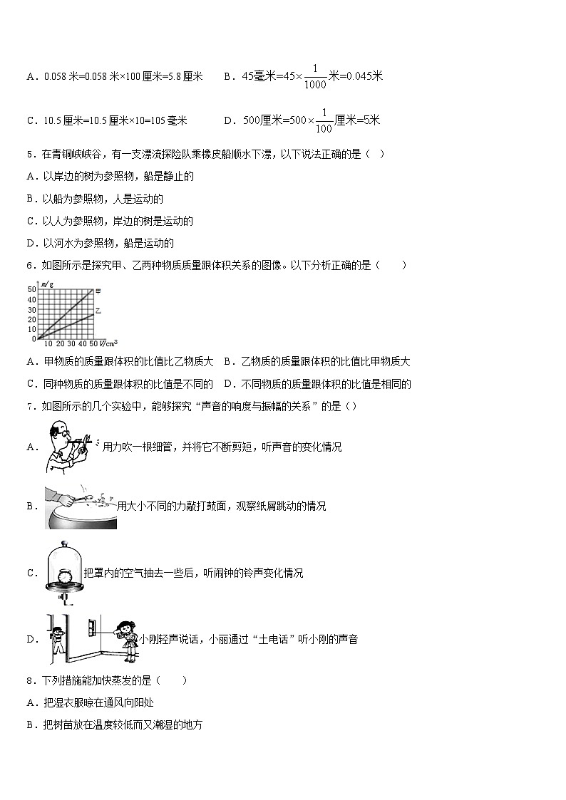 湖北省武汉江汉区四校联考2023-2024学年物理八上期末检测试题含答案第2页