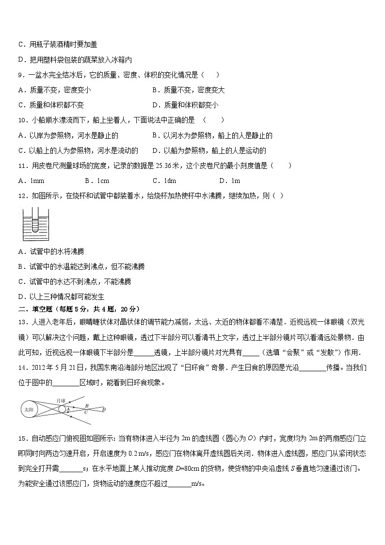 湖北省武汉江汉区四校联考2023-2024学年物理八上期末检测试题含答案第3页