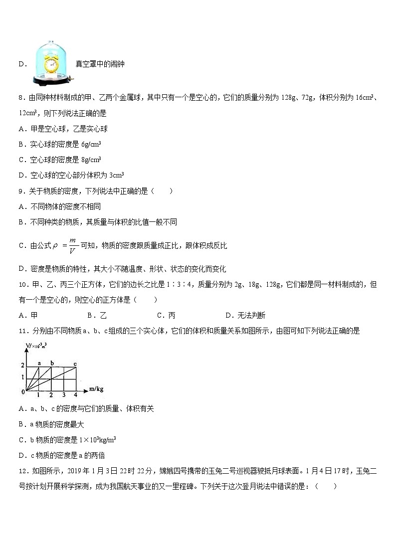 湖北省武汉市洪山区2023-2024学年物理八年级第一学期期末达标检测试题含答案03