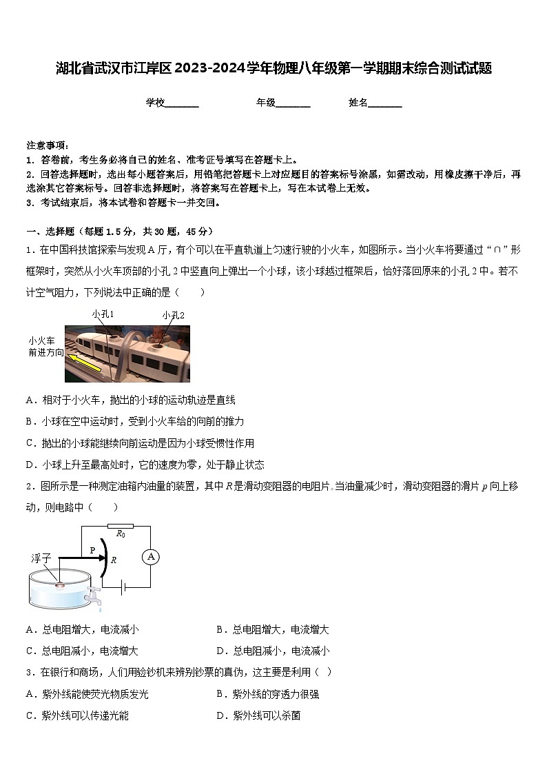 湖北省武汉市江岸区2023-2024学年物理八年级第一学期期末综合测试试题含答案第1页