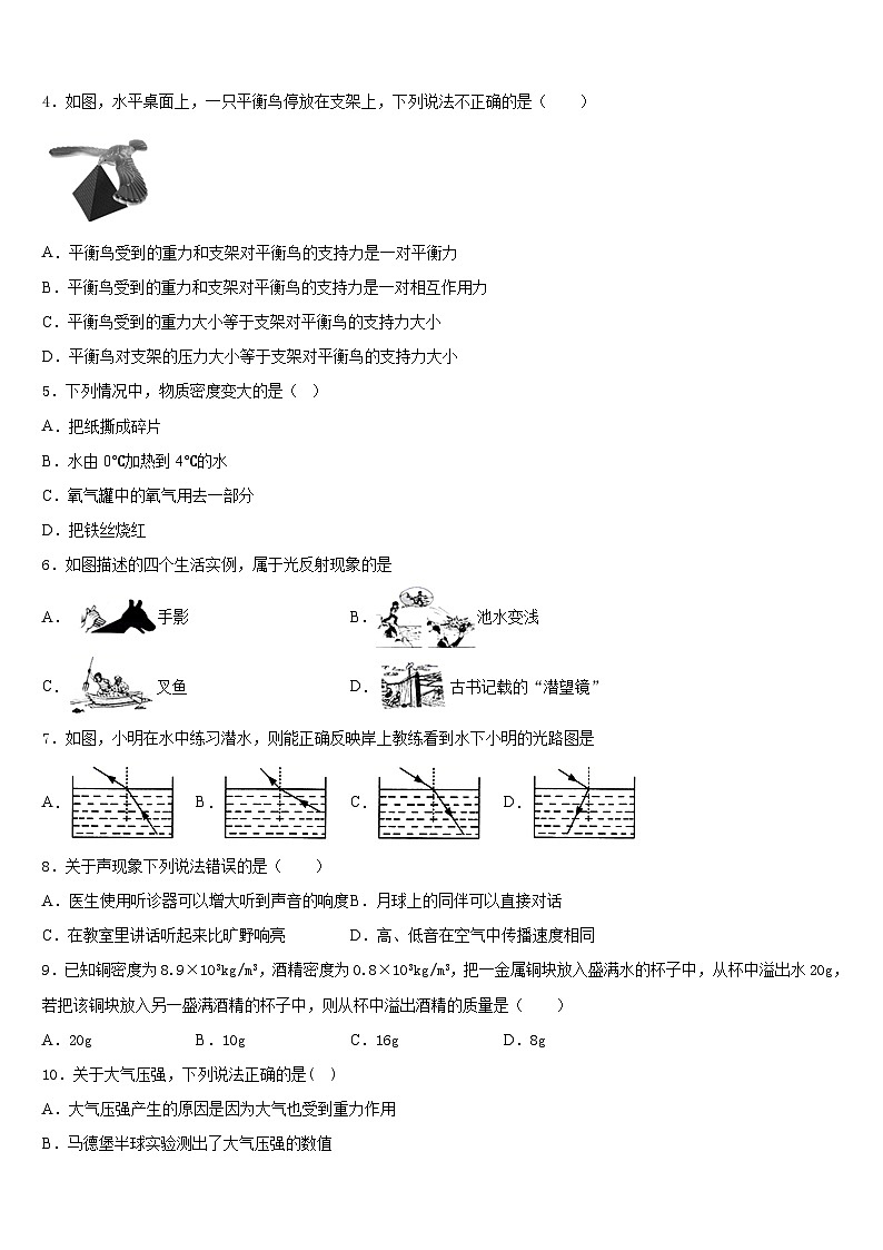 湖北省武汉市江岸区2023-2024学年物理八年级第一学期期末综合测试试题含答案第2页