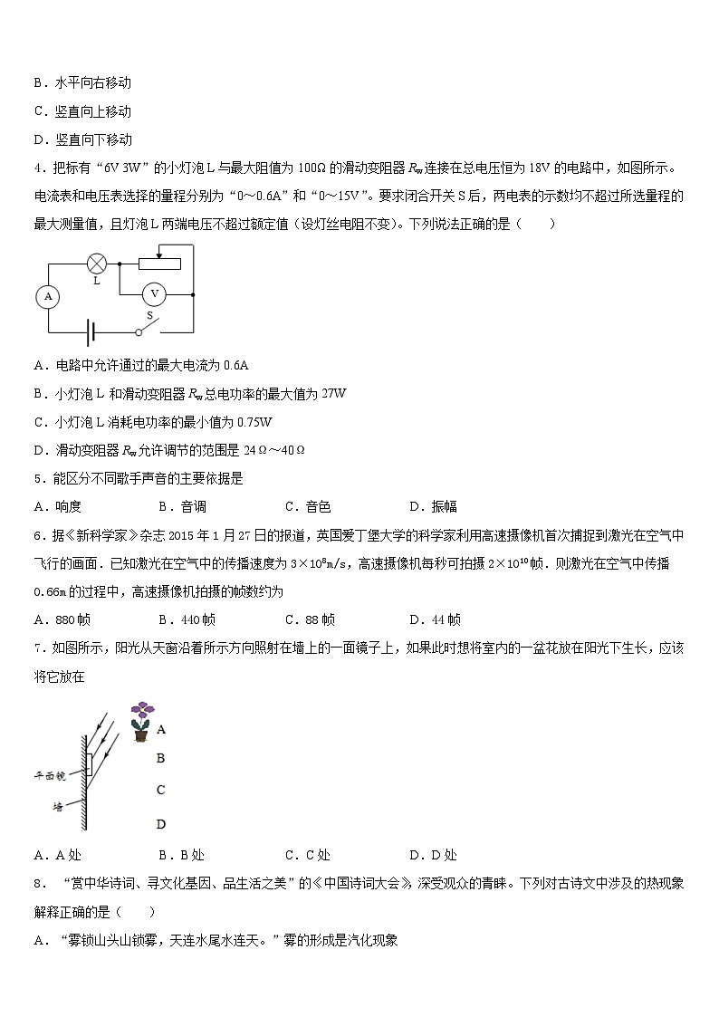 湖北省武汉市汉阳区2023-2024学年八上物理期末复习检测模拟试题含答案第2页