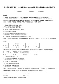 湖北省武汉市江岸区七一华源中学2023-2024学年物理八上期末综合测试模拟试题含答案