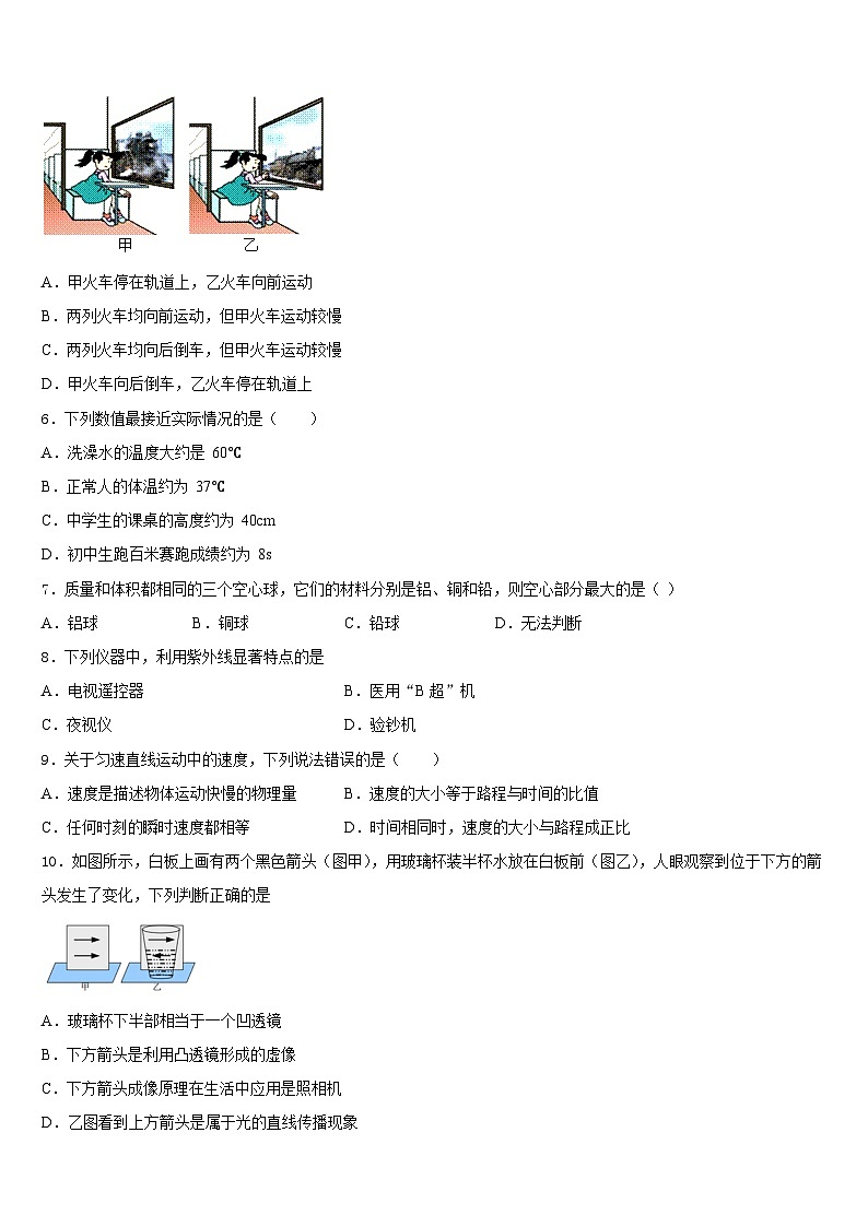 湖北省武汉市江汉区2023-2024学年八年级物理第一学期期末联考模拟试题含答案02