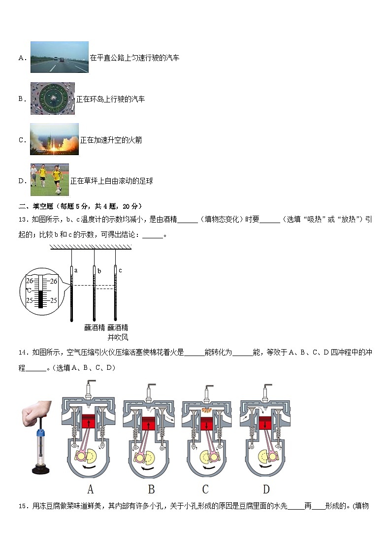 湖北省武汉市高新区2023-2024学年八年级物理第一学期期末调研试题含答案第3页