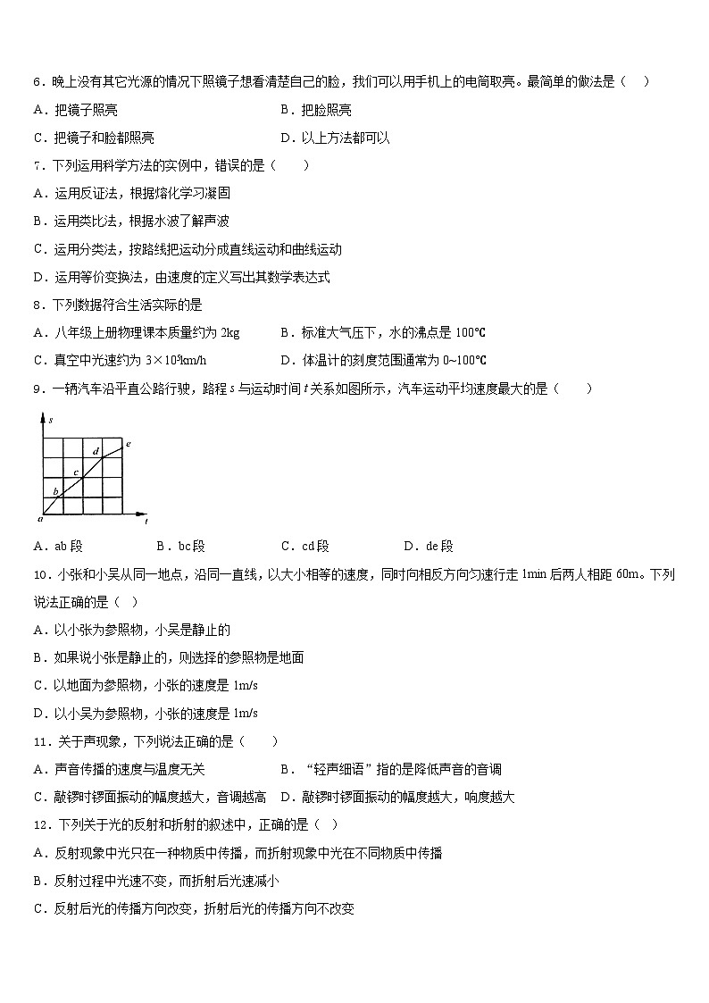 湖北省武汉市江岸区七一华源中学2023-2024学年八年级物理第一学期期末监测模拟试题含答案02